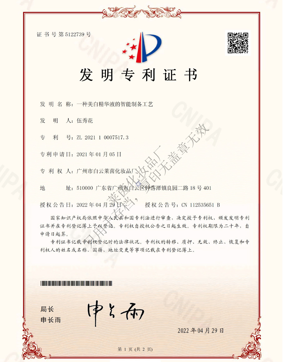 一种美白精华液的智能制备工艺.jpg