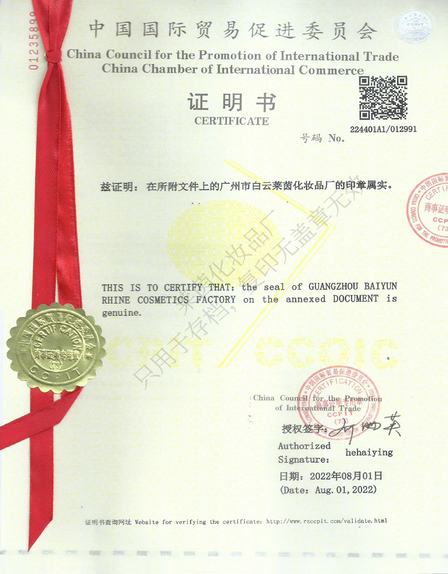 莱茵中国国际贸易促进委员会证明书.jpg